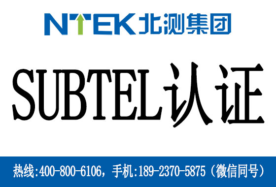SUBTEL֤ʲô