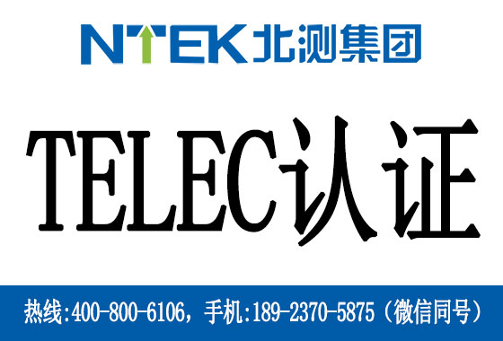 ʲôձTelec֤