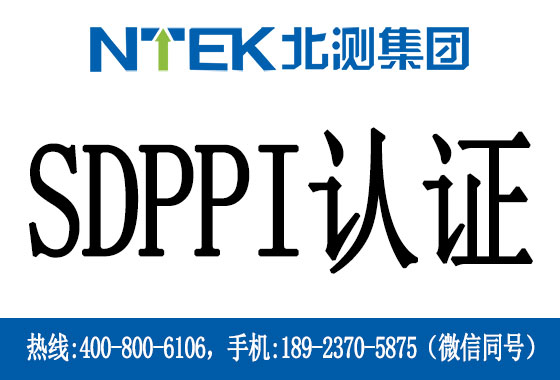 ӡSDPPI֤ʲô