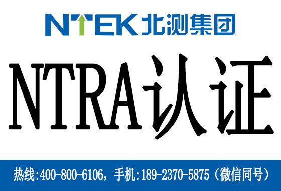 NTRA֤ʲô