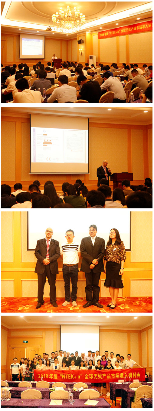 NTEK Hosts "NTEK + n" Global Wireless Product Market Access Seminar-Company News-Shenzhen NTEK Testing Technology Co., Ltd.