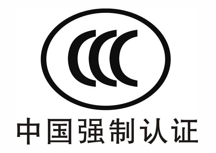 CCC֤ȫǿ֤·Ʒϵƽ̨롰֤