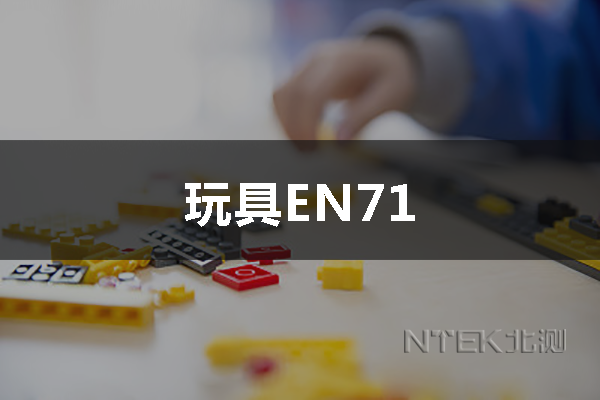 EN71
