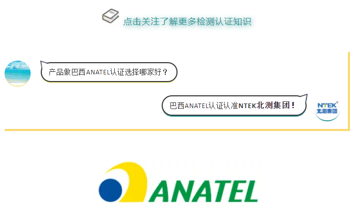 ƷANATEL֤ѡļҺ
