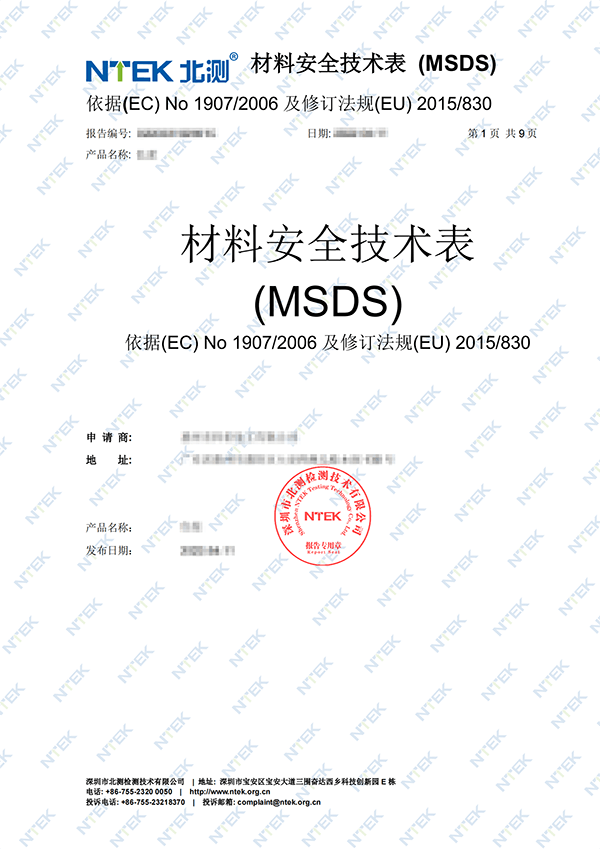 MSDS