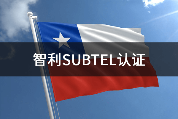 SUBTEL֤