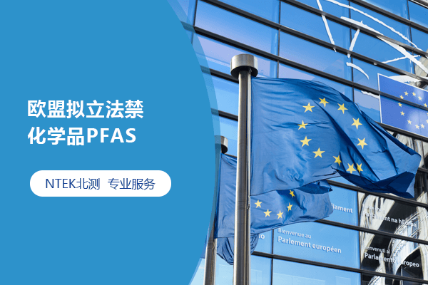 ŷѧƷPFAS