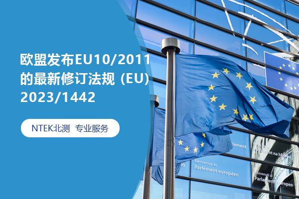 ŷEU10/2011޶ (EU) 2023/1442
