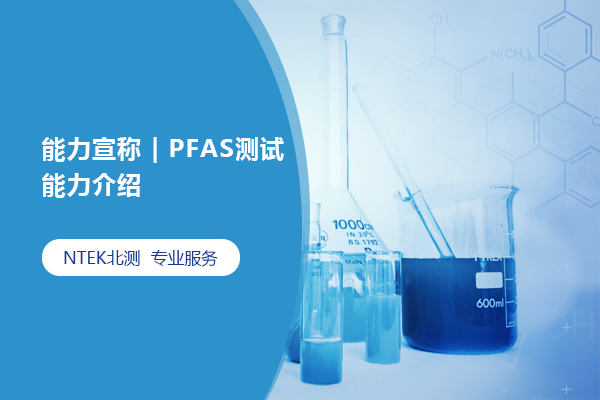  | PFAS