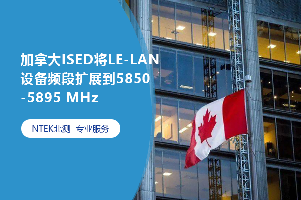 ôISEDLE-LANװƵչ5850-5895 MHz