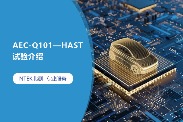 AEC-Q101HAST