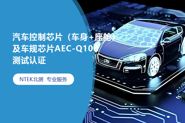 оƬ+գоƬAEC-Q100֤